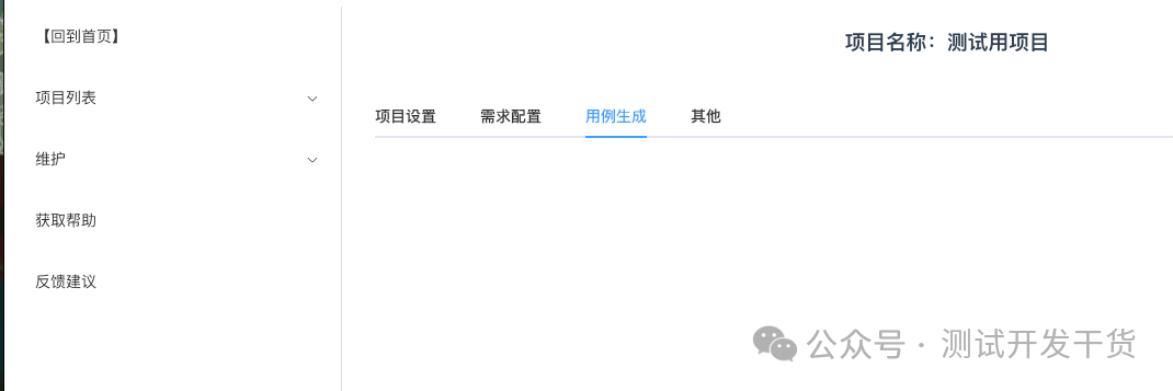 【deepseek用例生成平台-34】用例生成篇章开始