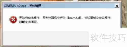 C4D软件安装失败怎么办?这些解决办法帮你搞定!
