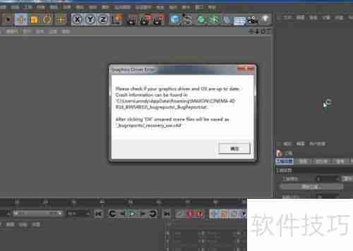 C4D软件安装失败怎么办?这些解决办法帮你搞定!