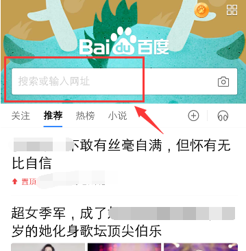 百度app打开发现怎么关闭 百度app搜索发现关闭步骤一览