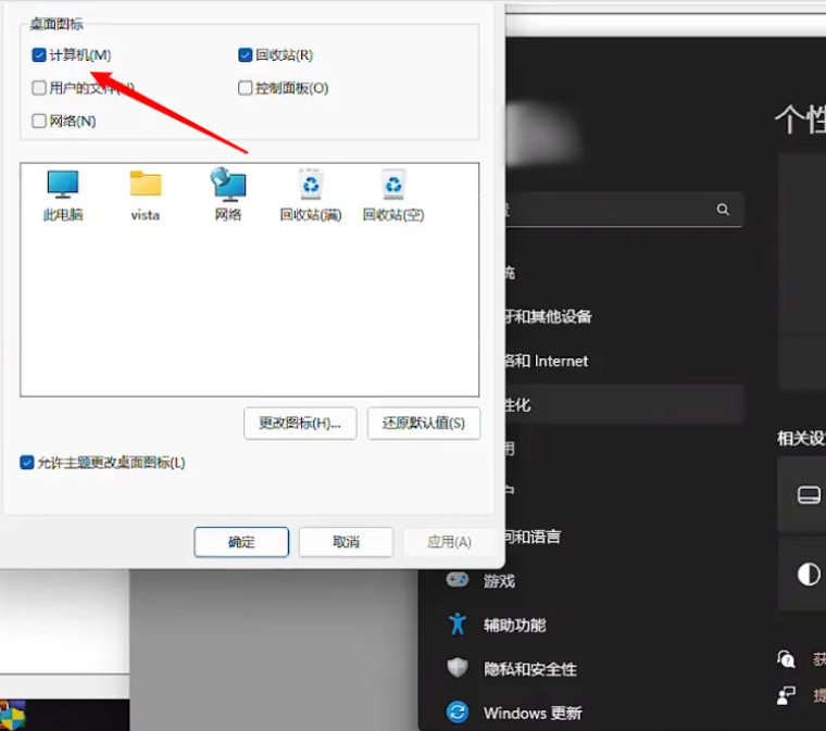 windows11如何把我的电脑放在桌面