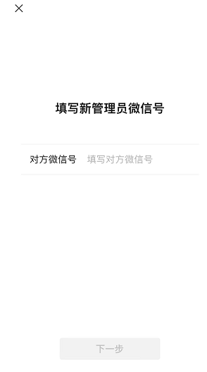 微信视频号管理员怎么更换