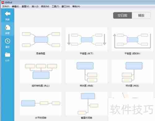 用xmind制作简易思维导图