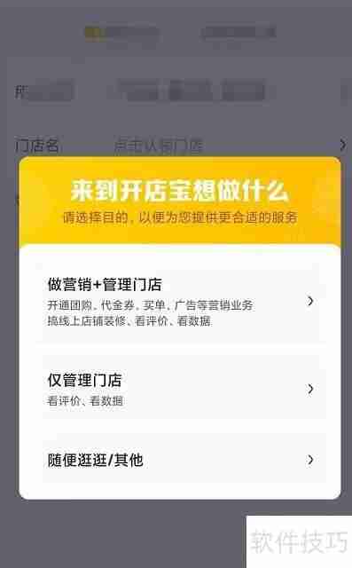 美团开店宝商品上架操作指南
