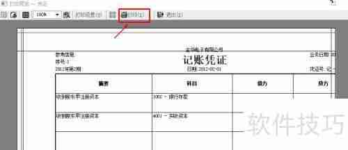 金蝶KIS打印科目汇总凭证的方法