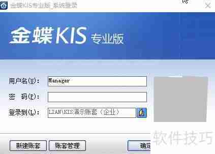 金蝶KIS打印科目汇总凭证的方法