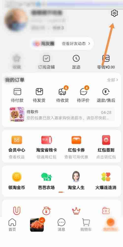 淘宝好友聊天通知怎么设置