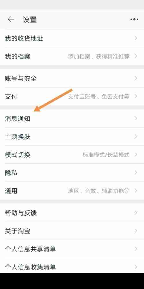 淘宝好友聊天通知怎么设置