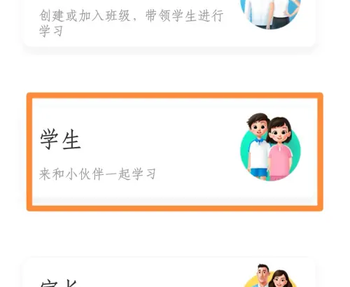 智慧中小学怎么激活孩子 智慧中小学激活孩子方法介绍