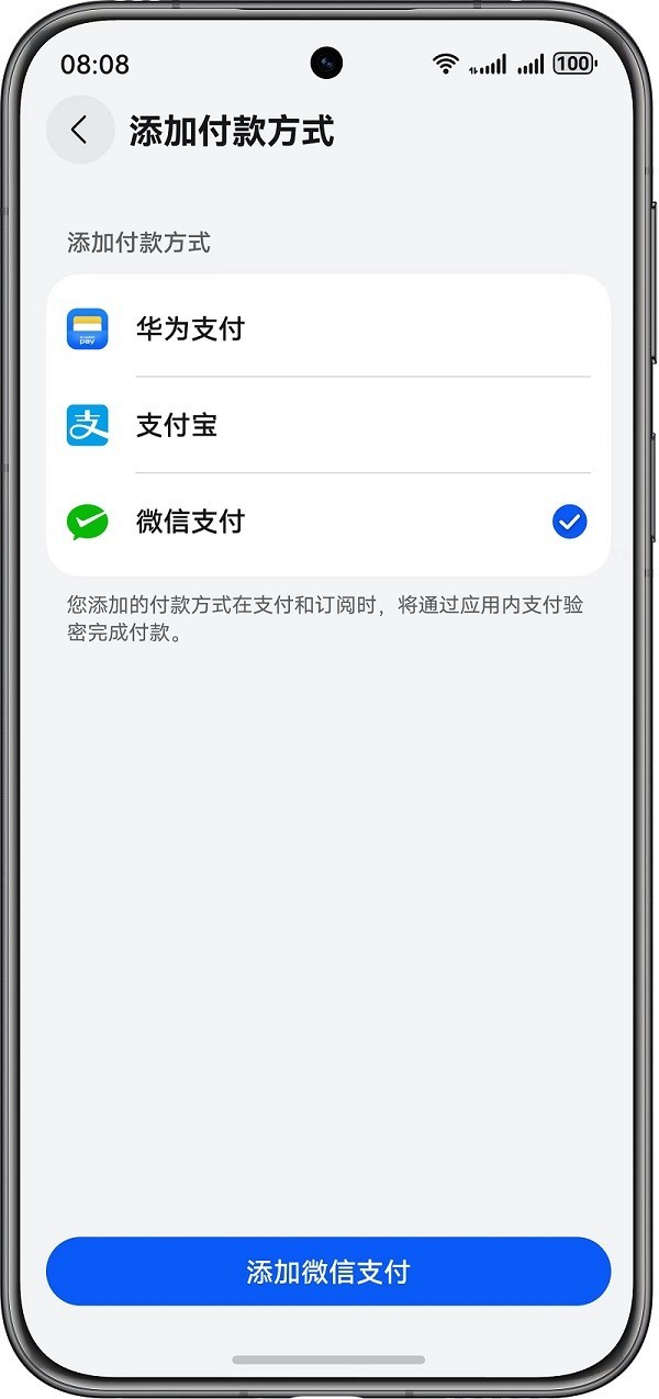 微信支付接入鸿蒙5收银台，鸿蒙用户便捷购数字商品