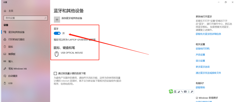 笔记本电脑如何连接蓝牙耳机？图文说明更详细