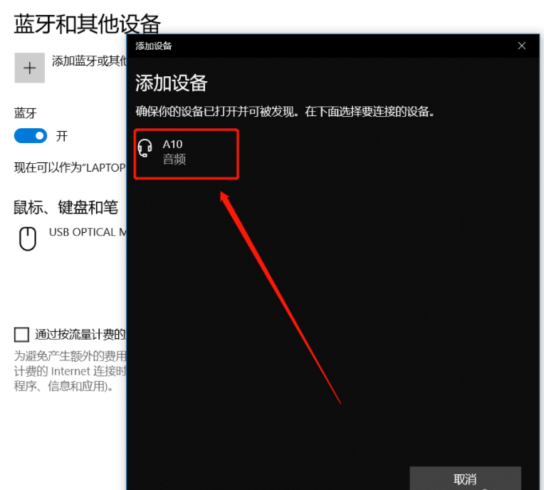 笔记本电脑如何连接蓝牙耳机？图文说明更详细