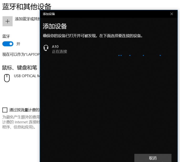 笔记本电脑如何连接蓝牙耳机？图文说明更详细