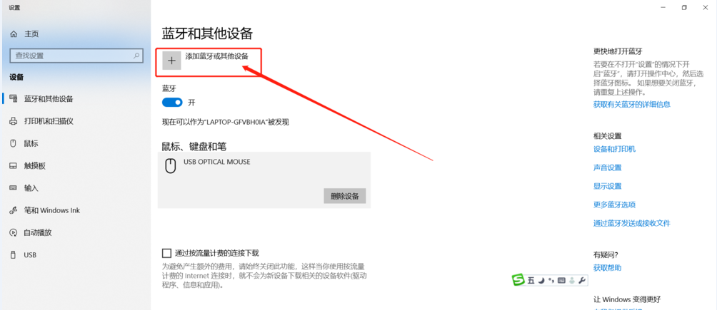 笔记本电脑如何连接蓝牙耳机？图文说明更详细