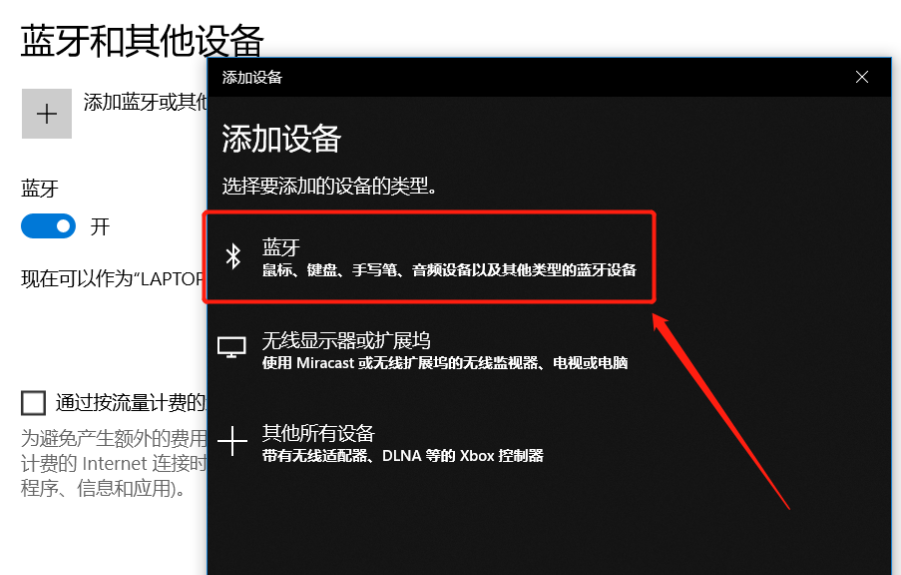 笔记本电脑如何连接蓝牙耳机？图文说明更详细