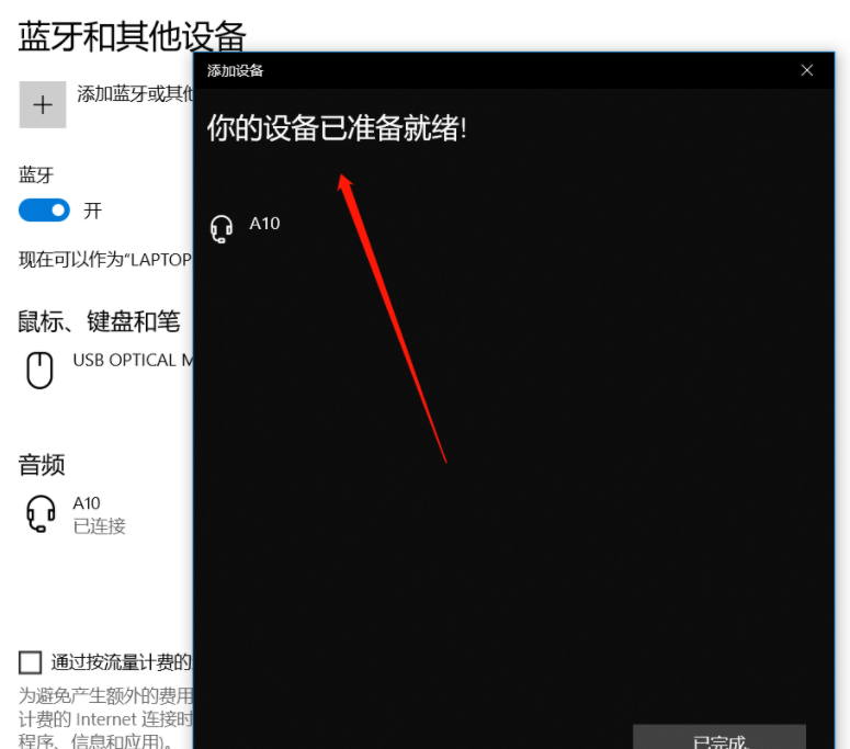 笔记本电脑如何连接蓝牙耳机？图文说明更详细