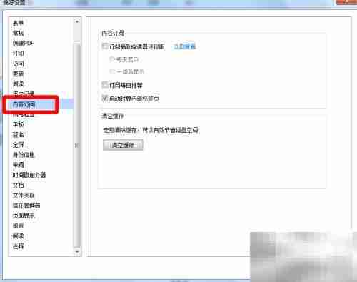 去除福昕阅读器左上角广告