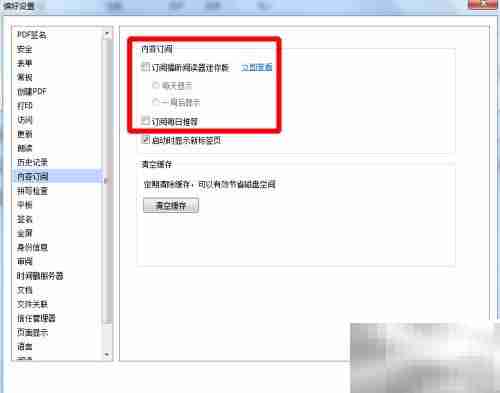 去除福昕阅读器左上角广告