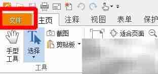 去除福昕阅读器左上角广告