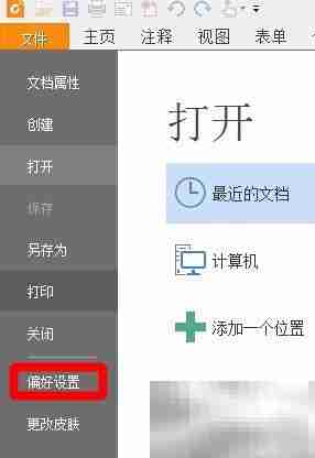 去除福昕阅读器左上角广告