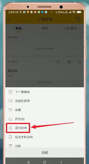 酷我音乐怎么设置苹果手机铃声 酷我音乐设置手机铃声步骤