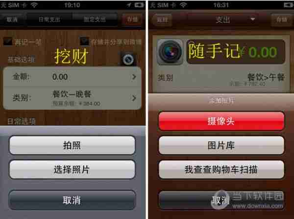 随手记和挖财哪个安全 哪个靠谱介绍
