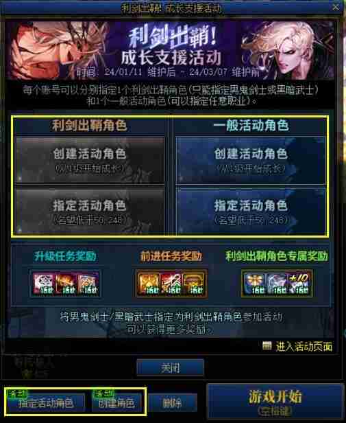 DNF新春版本上线!1月11日活动更新速览