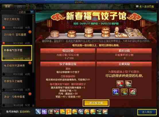 DNF新春版本上线!1月11日活动更新速览