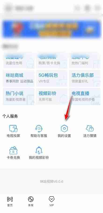 咪咕视频视频自动播放怎么关闭