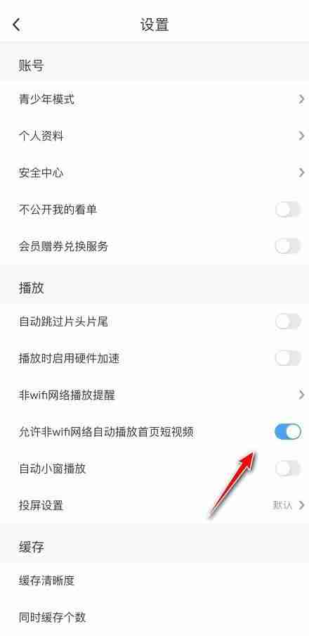 咪咕视频视频自动播放怎么关闭