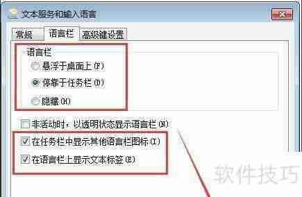 Win7语言栏隐藏了?快速恢复方法教你几招