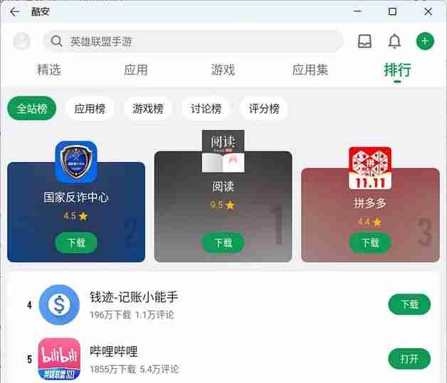 电脑技巧:Win 11可直接安装Android 应用了,赶紧来试一下吧!