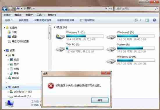 win7电脑提示数据错误循环冗余检查如何解决?