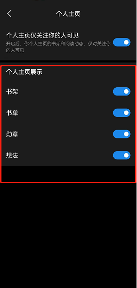 微信读书怎么自定义个人主页展示?微信读书自定义个人主页展示的方法