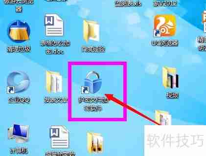 硬盘文件加密方法