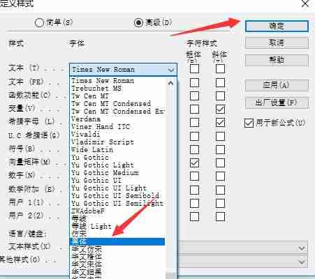 MathType公式编辑器怎么改字体