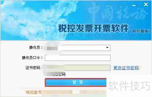 开票软件使用指南:快速上手开票