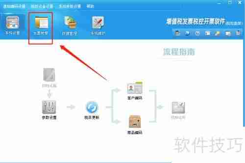 开票软件使用指南:快速上手开票