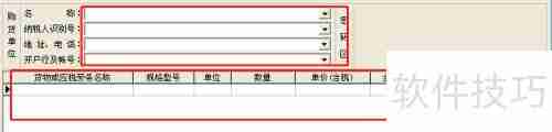 开票软件使用指南:快速上手开票