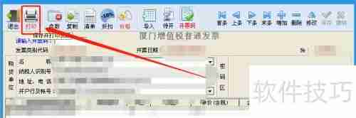 开票软件使用指南:快速上手开票