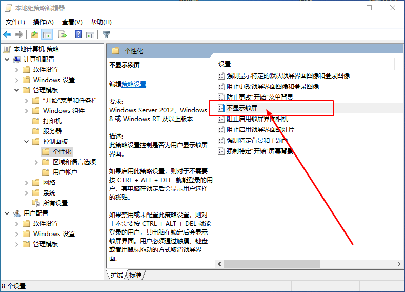 Win10系统如何开机跳过锁屏界面?开机跳过锁屏界面的方法