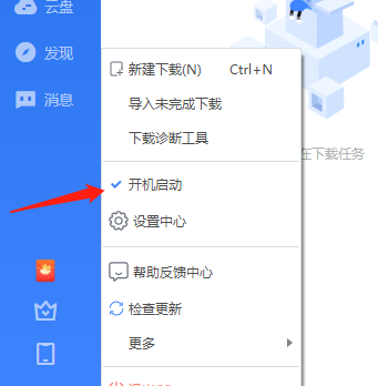 迅雷11如何设置禁止开机自启动?迅雷11设置禁止开机自启动的方法