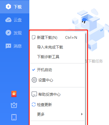 迅雷11如何设置禁止开机自启动?迅雷11设置禁止开机自启动的方法