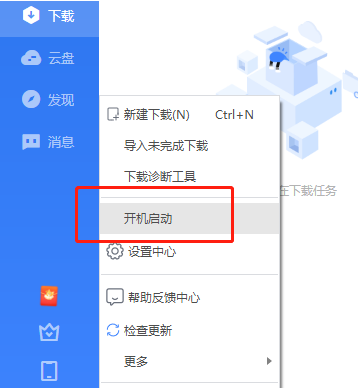 迅雷11如何设置禁止开机自启动?迅雷11设置禁止开机自启动的方法