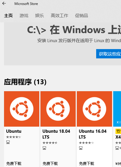 [日常] win10开启和安装ubuntu子系统