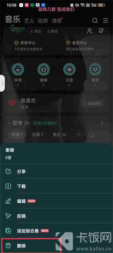 酷狗音乐自建歌单怎么删除