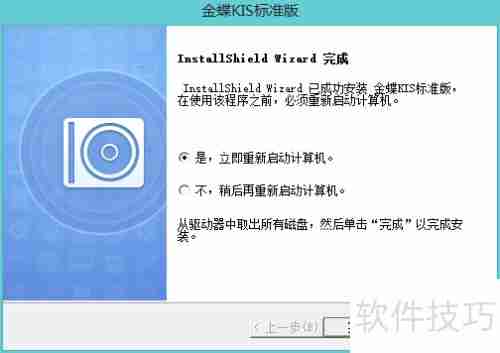 金蝶KIS标准版软件如何彻底卸载清理