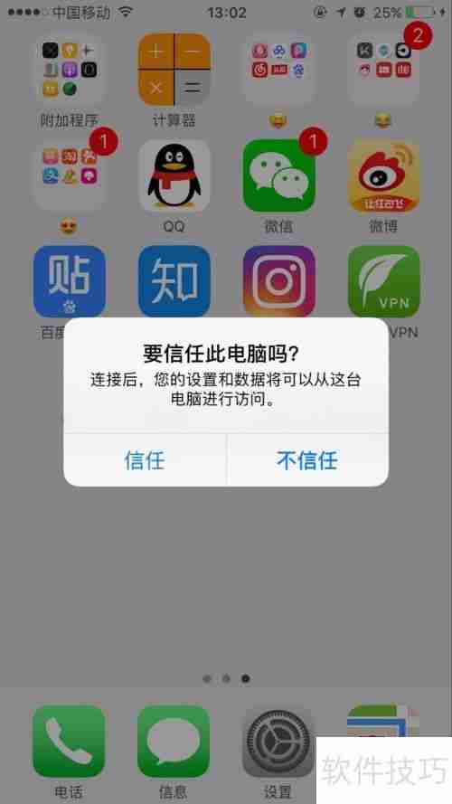 如何给iTunes备份加密