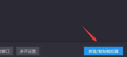 雷电模拟器如何多开？雷电模拟器多开的操作方法
