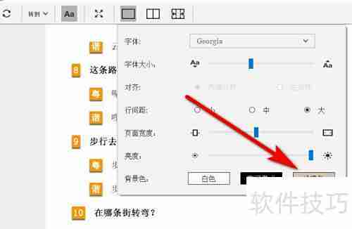 Kindle电脑版改浅褐背景